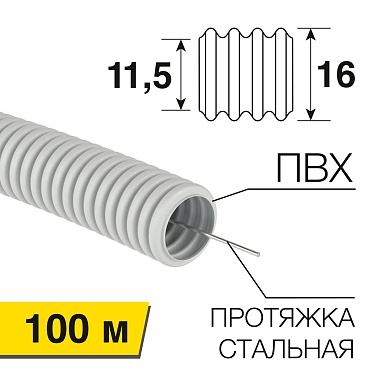 Труба гофрированная d16 ПВХ с зондом серая легкая ДКС 