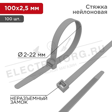Стяжка кабельная нейлоновая 100x2,5мм, серая (100шт/уп) REXANT